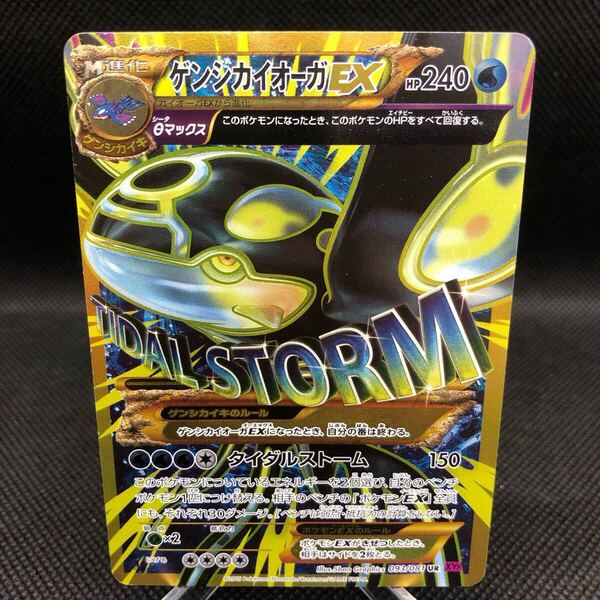 ポケモンカード ゲンシカイオーガEX UR XY7