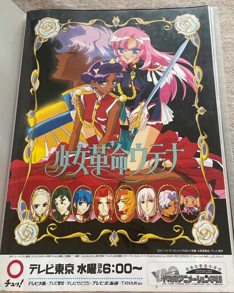 2025年最新】Yahoo!オークション -少女革命ウテナ ポスターの
