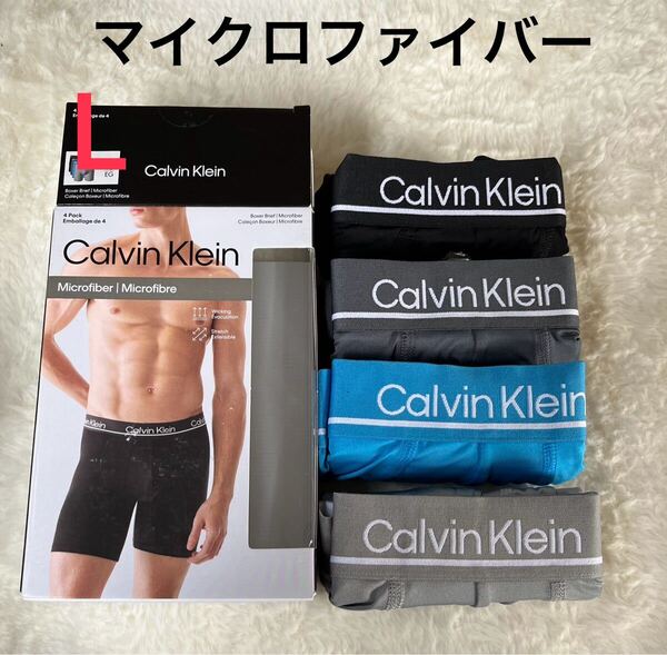 【送料無料 】4枚組★新品 Calvin Klein カルバンクライン メンズ ボクサーブリーフ L マイクロファイバー(日本サイズL~LL)4色