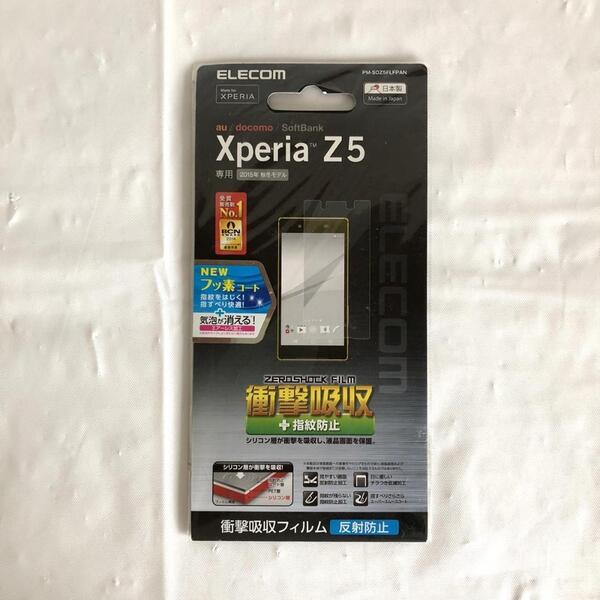 ELECOM製 エレコム Xperia Z5 (TM) 用 衝撃吸収 指紋 反射 防止 保護フィルム