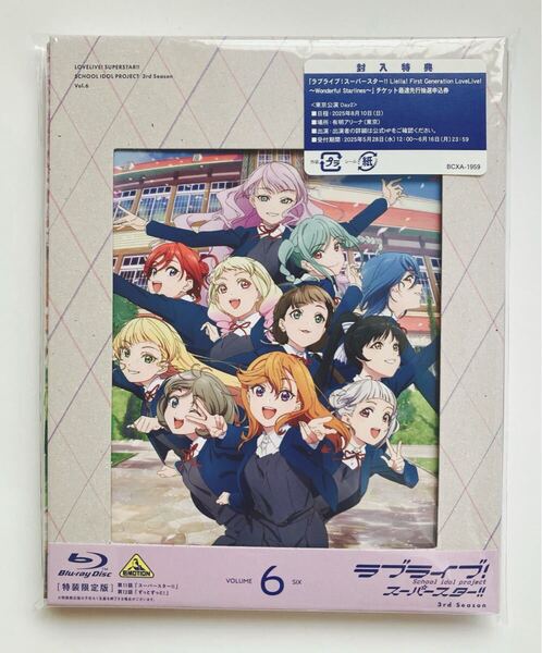 ラブライブ!スーパースター!! 3rd Season 6 特装限定版 初回限定 Blu-ray ブルーレイ TVアニメ Liella!