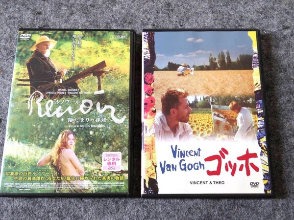 DVDセット ルノワール ゴッホ ★DVD★ルノワール陽だまりの裸婦 ヴィンセント・ヴァン・ゴッホ