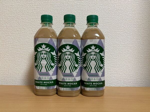 【未開封・新品】スターバックス ホワイトモカ 3本セット STARBUCKS GRAB & GO 賞味期限2026年4月