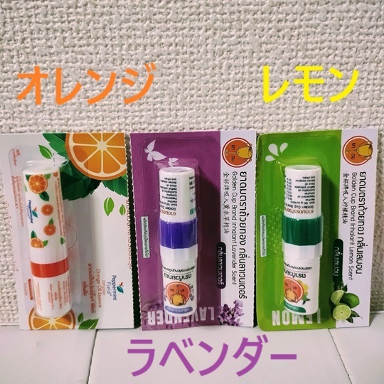 3本 ★ ヤードム オレンジ レモン ラベンダー ペパーミント フルーティー Peppermint ノーズミント タイ ゴールデンカップ
