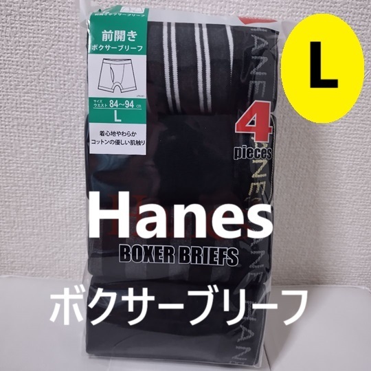 L ボクサーブリーフ 4枚 ヘインズ Hanes ★ 前開き メンズ 黒 グレー インナー パンツ アンダーウェア 170 中学生 高校