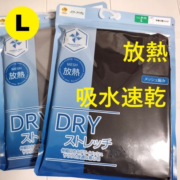 L 2枚 ★ メンズ 黒 グレー V首半袖シャツ V首サーフ 吸水速乾 ドライ インナーウェア 肌着 アンダーシャツ
