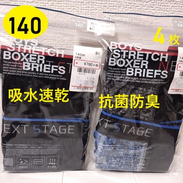 140 ★ ボクサーブリーフ 4枚 ★ 抗菌防臭 トランクス 黒 ★男の子 小学生 下着 キッズインナー パンツ アンダーウェ