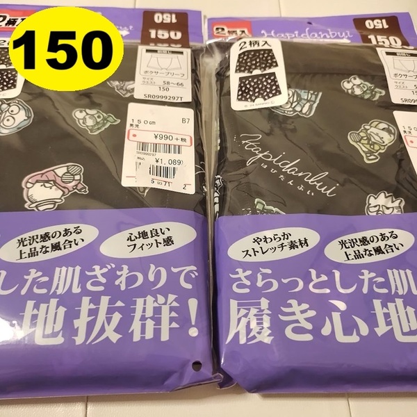 150 ★ ボクサーブリーフ 4枚 ★ はぴだんぶい サンリオ 黒 男の子 小学生 下着 キッズインナー パンツ アンダーウェア
