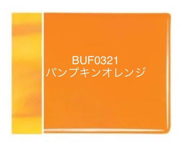 862 ブルズアイガラス BUF0321 パンプキンオレンジ オパールセント ステンドグラス フュージング材料 膨張率90