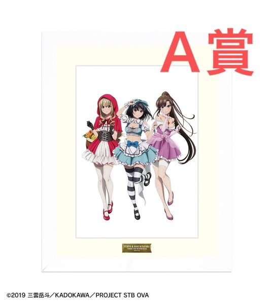 ストライク・ザ・ブラッドV オンラインくじ A賞 キャラファイングラフ 童話ver. (ドロードロー ストブラ 姫柊雪菜 藍羽浅葱 煌坂紗矢華)
