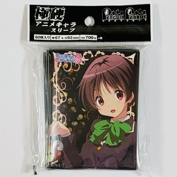 極硬アニメキャラスリーブ 中二病でも恋がしたい!戀 五月七日くみん (トレカ TCG ブシロードスリーブコレクションHG ハイグレード)