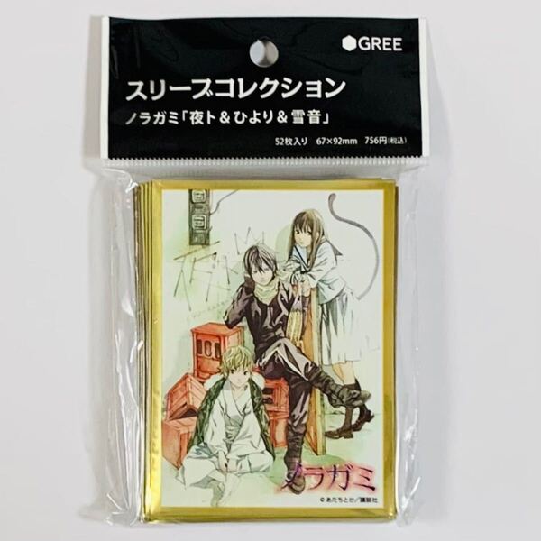 スリーブコレクション ノラガミ 夜ト&ひより&雪音 GREE ジーククローネ (トレカ TCG ブシロードスリーブコレクションHG ハイグレード)