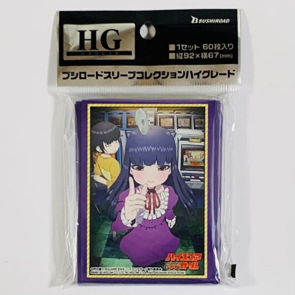 ブシロードスリーブコレクションHG ハイスコアガール 大野晶 ハイグレード (トレカ スリーブ TCG きゃらスリーブコレクション )