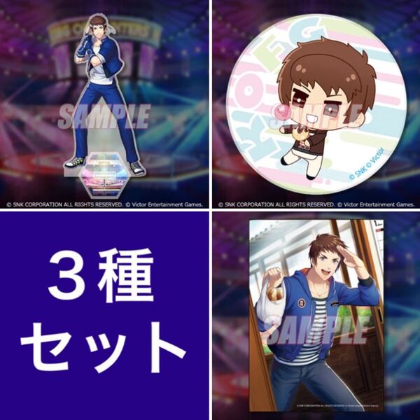 くじ引き堂 KOFG 矢吹真吾 3種 アクリルスタンド 缶バッジ ブロマイド C賞D賞 (KOF SNK THE KING OF FIGHTERS for GIRLS オンラインくじ