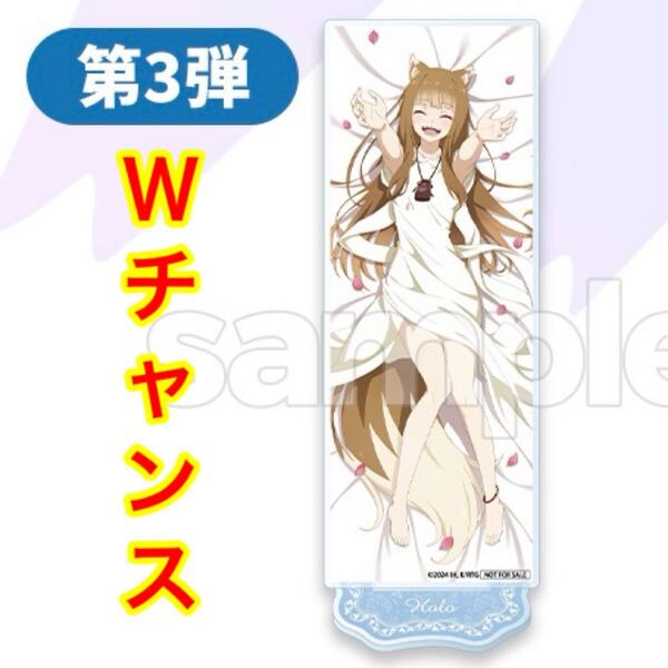 DMMスクラッチ 狼と香辛料 Wチャンス賞 当選品 BIGアクリルスタンド A 桜スクラッチ (オンラインくじ MERCHANT MEETS THE WISE WOLF)