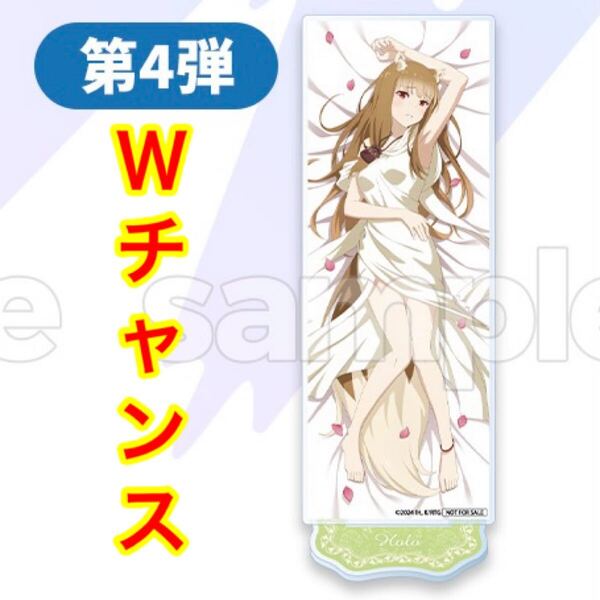 DMMスクラッチ 狼と香辛料 Wチャンス賞 当選品 BIGアクリルスタンド B 桜スクラッチ (オンラインくじ MERCHANT MEETS THE WISE WOLF)