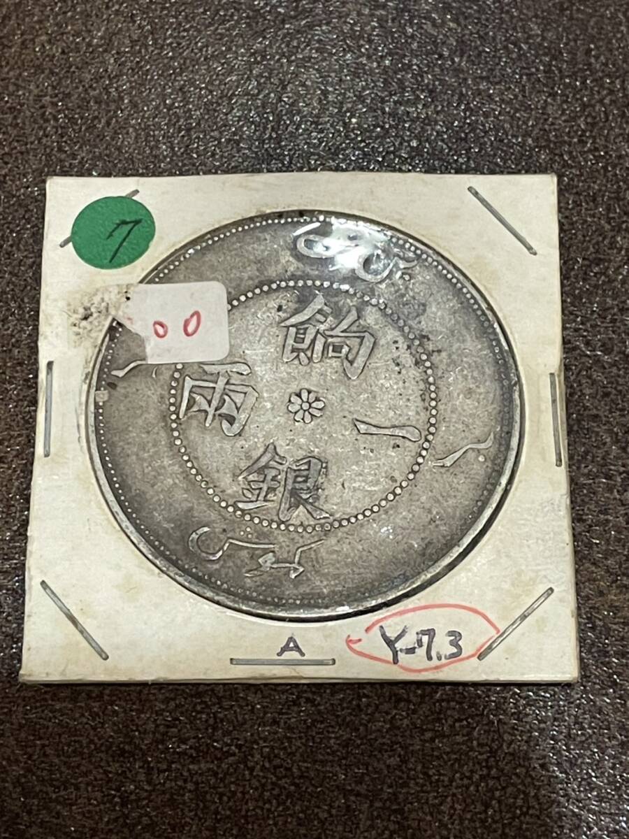 中国銀貨正銀一両大鹿頭銀貨大珍品