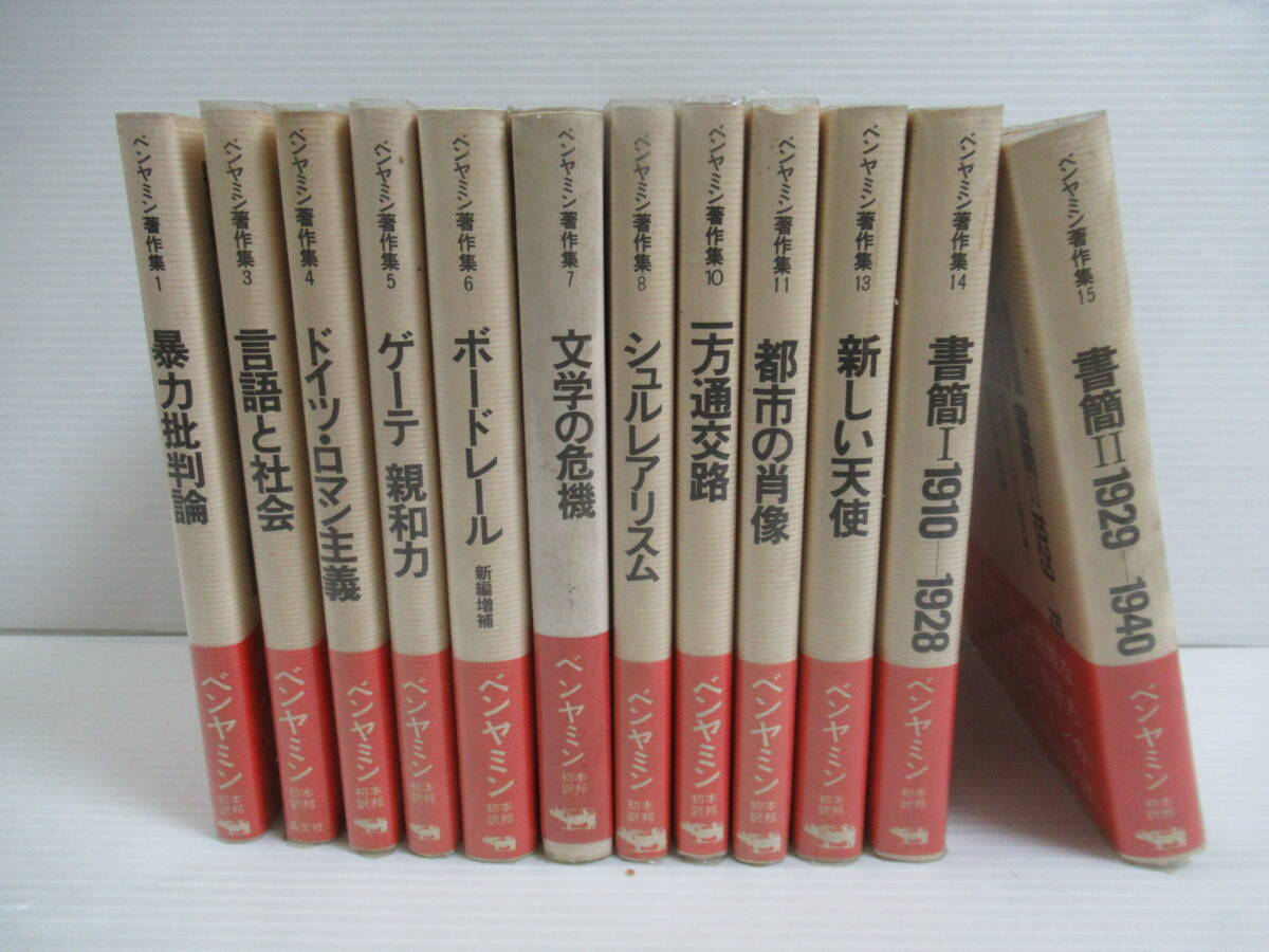 ジンメル著作集 全12巻 ジンメル著作集 全巻セット／12巻揃 新装復刊版 限定800部 白水社