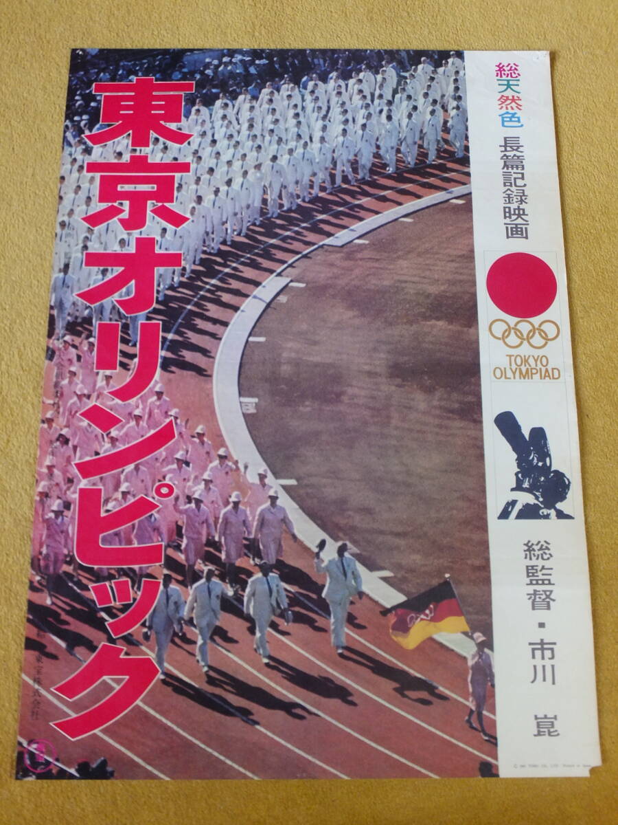Yahoo!オークション -「1964 東京オリンピック」(印刷物) の落札