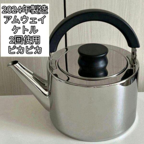 希少 2024年製最新型 Amway アムウェイ Queen ケトル やかん@