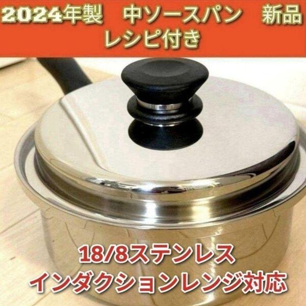 amway 新品 中ソースパン IH対応 アムウェイ 2024年製 最新型↓