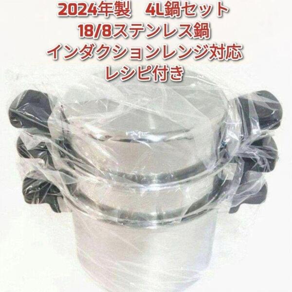 アムウェイ Amway 2024年製 アムウェイ 新品未使用 4L 鍋セット@