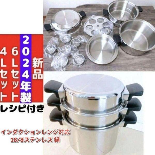 新品 アムウェイ 2024年製 6Lシチューパンセット 4Lシチューパンセット↓