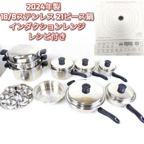 綺麗 2024年製 アムウェイ 21ピースセット鍋 白インダクションレンジ ↓