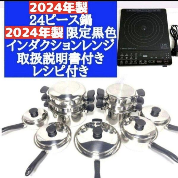 アムウェイ 2024年 綺麗 24ピースセット鍋 黒インダクションレンジ↓