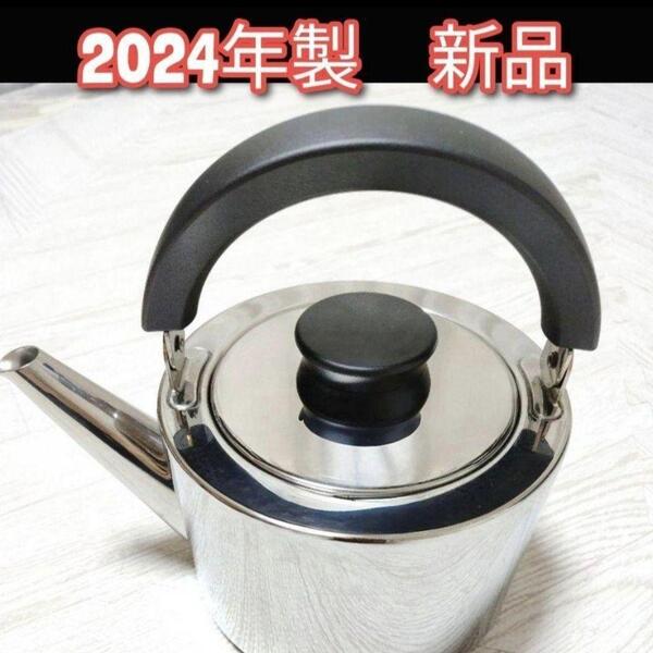現行新型 アムウェイ Amway 2024年製 ステンレス ケトル やかん @
