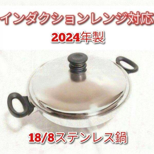 IH対応 2024年製 アムウェイ Amway 天麩羅鍋 ウォック 鍋 網なし↓
