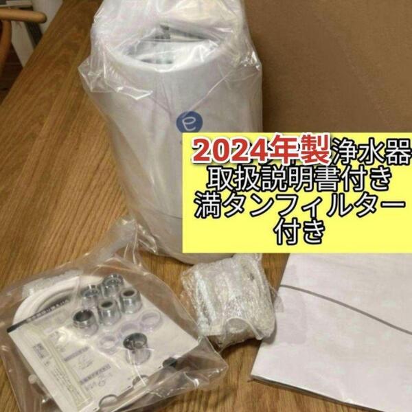 2024年製 espring 2 浄水機 最新 アムウェイ フィルター満タン@