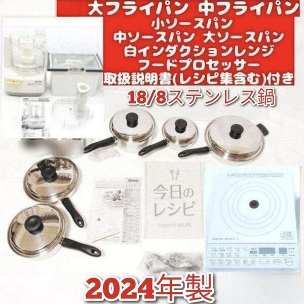 2024年製@ フライパン ソースパン インダクションレンジ フードプロセッサー