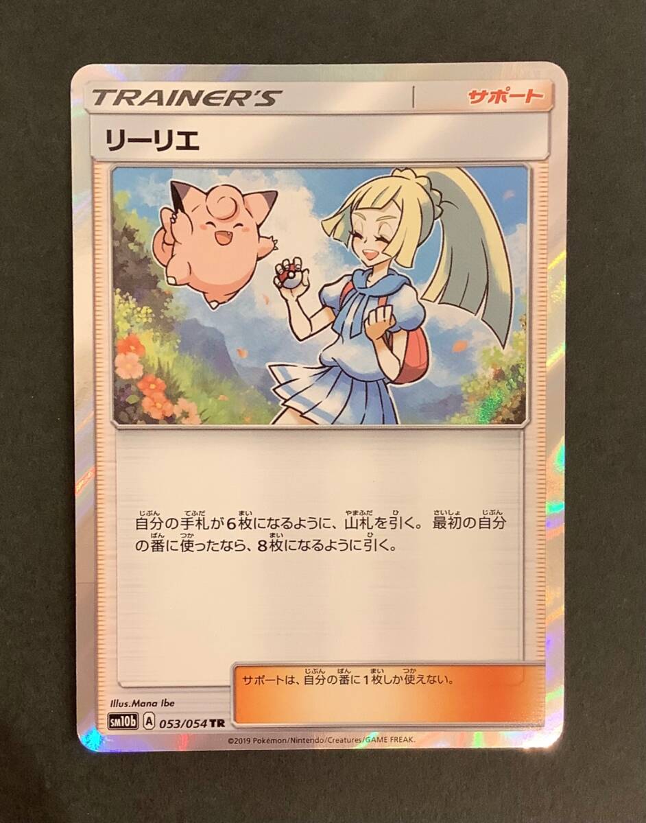 2025年最新】Yahoo!オークション -ポケモンカード リーリエ
