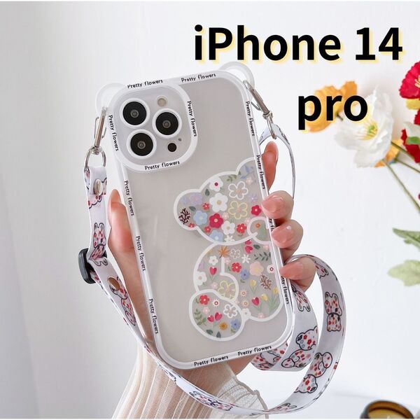 iPhone14 pro スマホケース クマ くま スケルトン ケース クリア シンプル ショルダー 花 韓国 軽量 おしゃれ かわいい 透明 E030