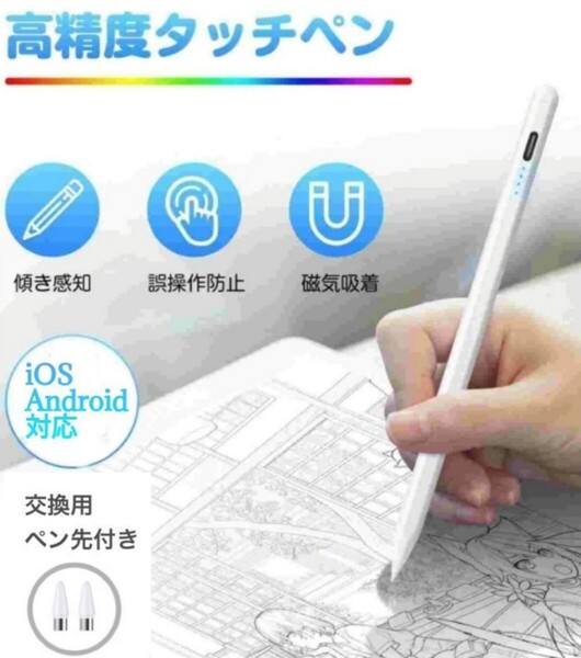 【即日発送】【2025最新全機種対応】ipad /Andoroid .タッチペン タブレットペンシル スタイラスペン 高感度 ipad iphone Android Windows