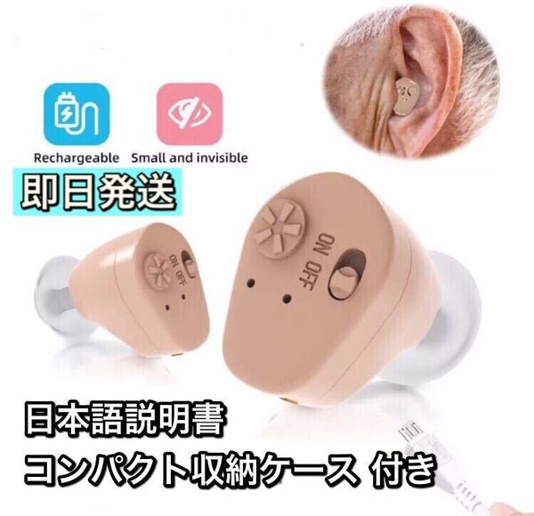 送料無料 即日発送 最安値 コンパクト耳穴式 補聴器 集音器 ノイズキャンセリング 軽度〜重度対応 日本語説明書付き.
