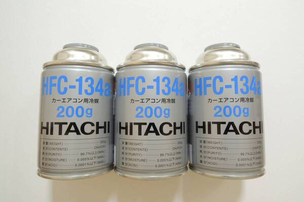 【3本セット】HFC134a(R134a) HITACHI カーエアコンガス 200g /全国発送 送料込み