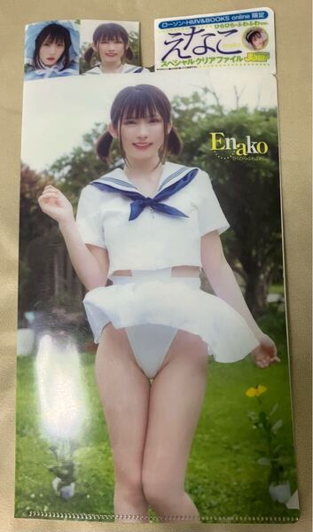 【限定/希少】◆えなこ 特製クリアファイル ◆超ロングサイズ ローソン・HMV限定特典