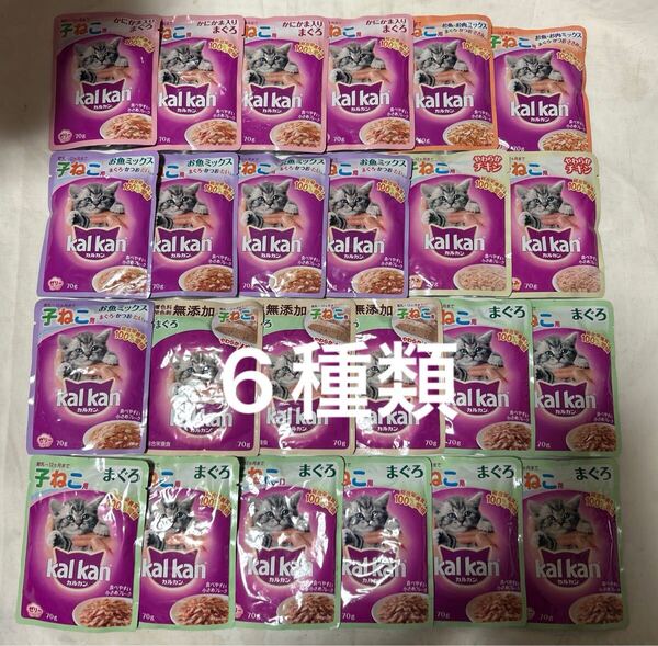 送料無料 カルカンパウチ ゼリー仕立て 子ねこ用 子猫用ウェットフード 総合栄養食 70g×24袋 kalkan
