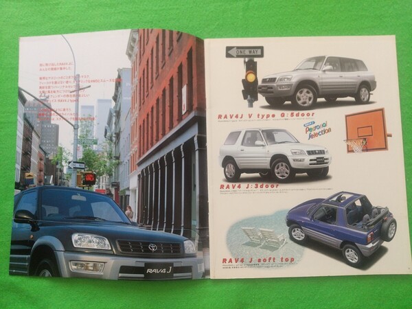 ○送料無料【トヨタ RAV-4J】カタログ 1998年1月 SXA10/SXA15/SXA11/SXA16 後期型 TOYOTA RAV4J 3ドア/5ドア