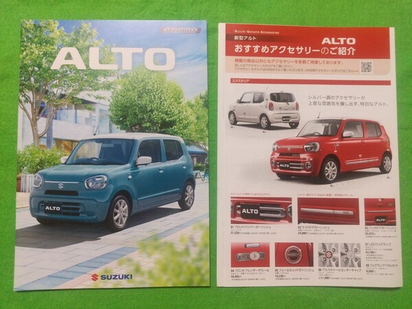 b 送料無料【スズキ アルト】カタログ 2021年12月 HA97S/HA37S SUZUKI ALTO HYBRID X/HYBRID S/L/A 軽自動車