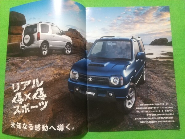 b 送料無料【スズキ ジムニー】カタログ 2014年8月 JB23W SUZUKI Jimny XG/XC 4WD 軽自動車