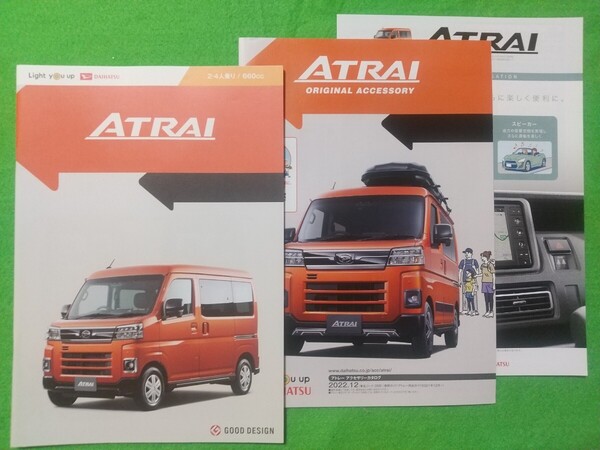 k 送料無料【ダイハツ アトレー】カタログ 2022年12月 S700V/S710V/S700W/S710W DAIHATSU ATRAI RS/X/デッキバン 2WD/4WD 軽自動車