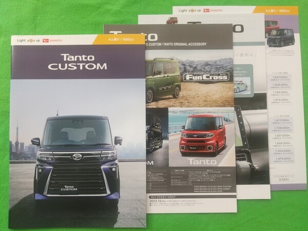 g 送料無料【ダイハツ タント/タント カスタム】カタログ 2023年2月 LA650S/LA660S DAIHATSU TANTO/TANTO CUSTOM 2WD/4WD 軽自動車