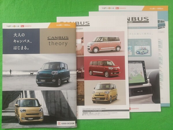 J 送料無料【ダイハツ ムーヴ キャンバス】カタログ 2023年12月 LA850S/LA860S DAIHATSU MOVE CANBUS ストライプス/セオリー 軽自動車