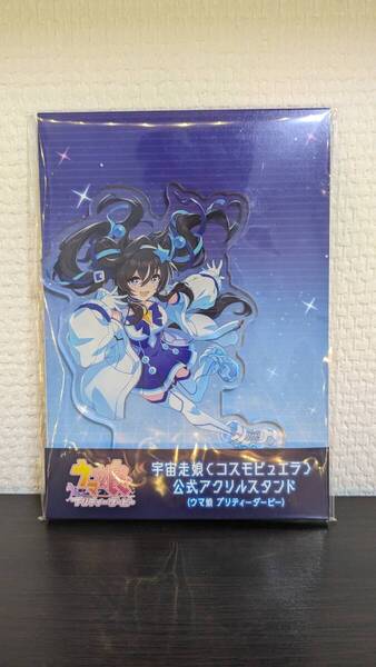 ウマ娘 コスモピュエラ ヴィブロス アクリルスタンド アクスタ