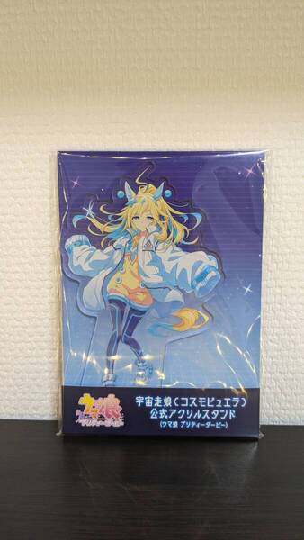 ウマ娘 コスモピュエラ ネオユニヴァース アクリルスタンド アクスタ