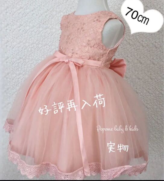 新品70㎝ピンク子供ドレス刺繍 ふんわりチュールドレス 子供ドレス 結婚式 発表会 演奏会 子供服 撮影用 ピアノ発表会 女の子ドレス