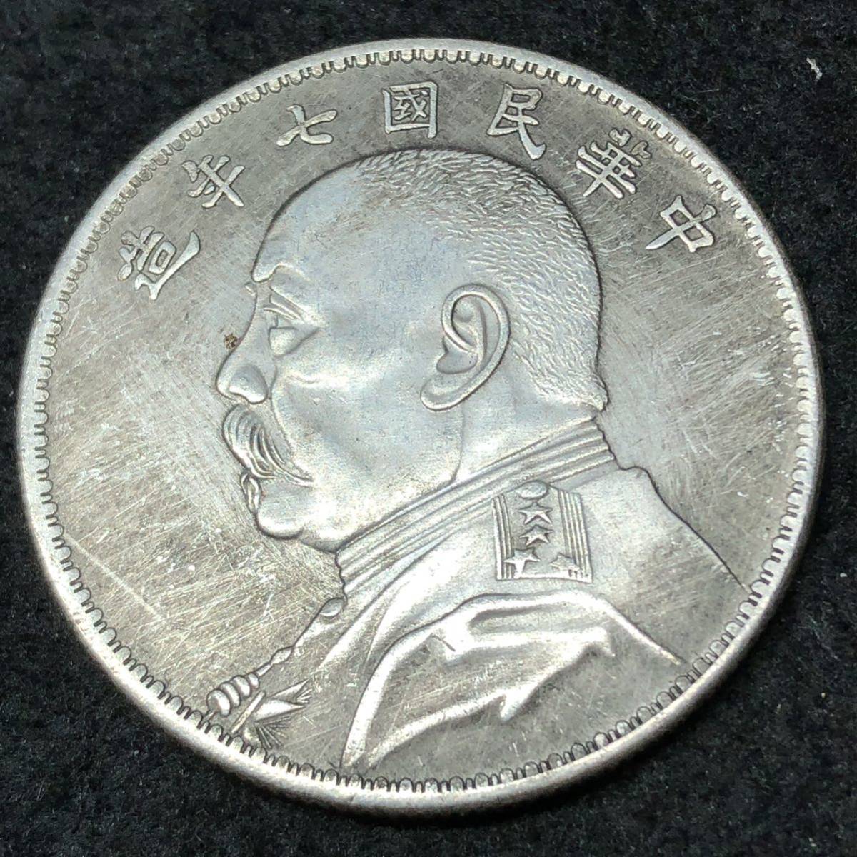 中華民国三年壹圓銀貨 （中国古銭 袁世凱 壹圓銀貨 中華民国三年）